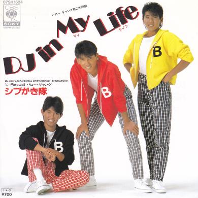 Peanuts Records シブがき隊 Dj In My Life 7