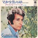 HERB ALPERT & THE TIJUANA BRASS / マルタ島の砂 (THE MALTESE MELODY) [7"]