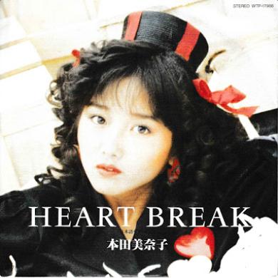 本田美奈子 / HEART BREAK [7"]