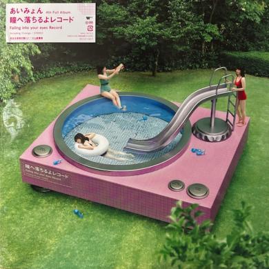 あいみょん / 瞳へ落ちるよレコード [2LP]