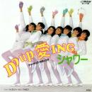 シャワー / DO UP・愛ING [7"]