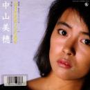 中山美穂 / ツイてるねノッてるね [7"]